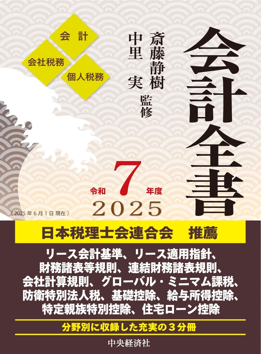 会計全書〈令和7年度〉