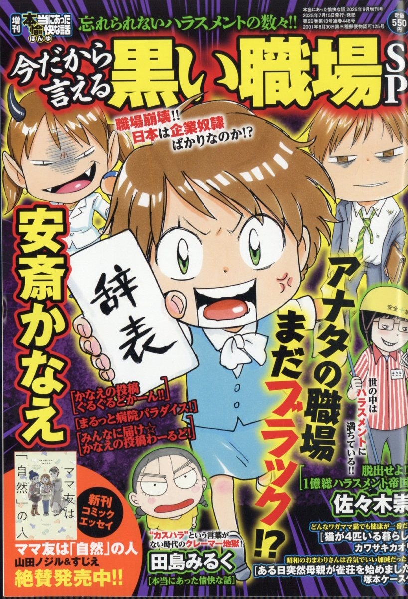 増刊本当にあった愉快な話 今だから言える黒い職場SP 2025年 09月号 [雑誌]