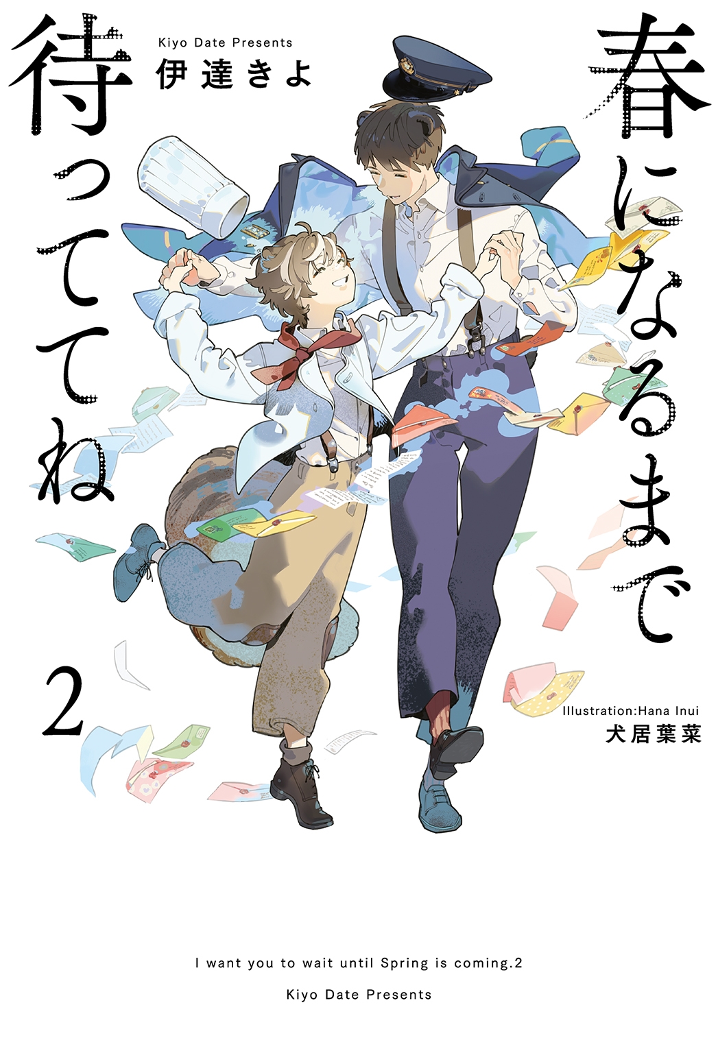 春になるまで待っててね (2)