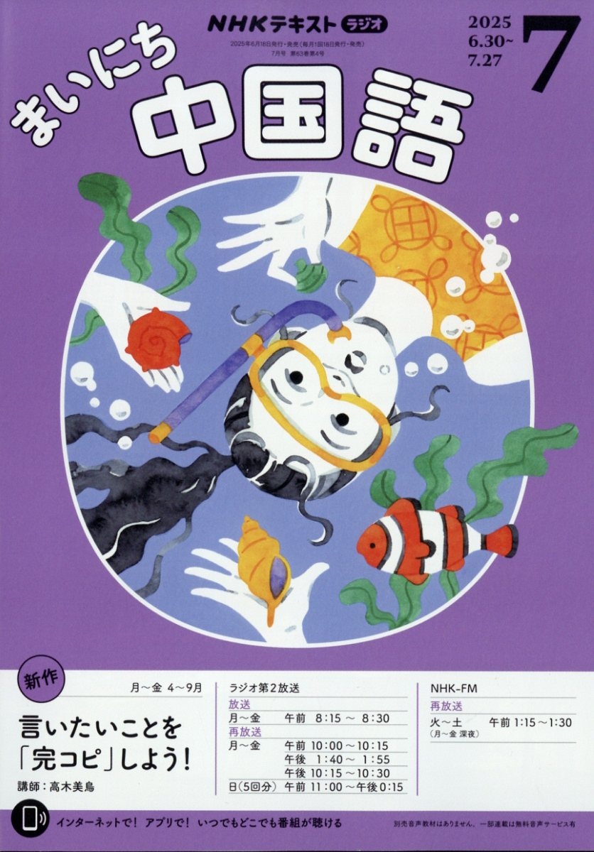 NHK 饸ޤˤ 2025ǯ 07 [][09101-07]