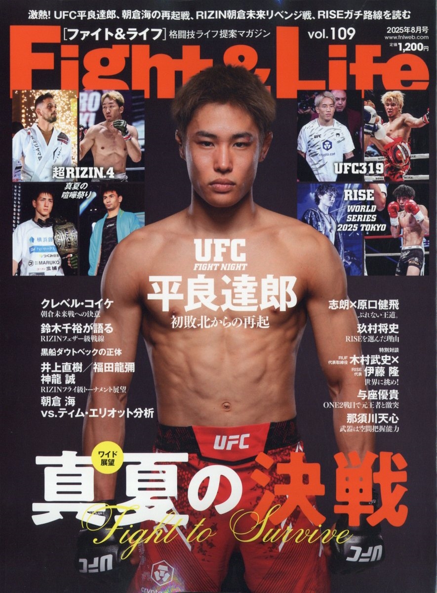Fight &Life (եȥɥ饤) 2025ǯ 08 [][17661-08]