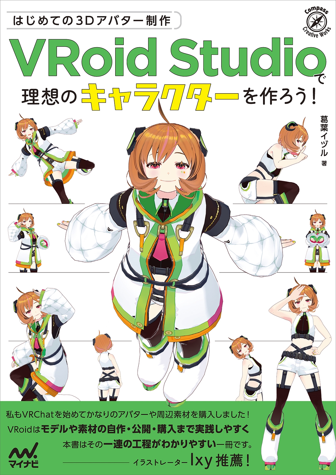 ���ե��ť�/�Ϥ���Ƥ�3D���Х������� VRoid Studio�����ۤΥ���饯����������![9784839988654]