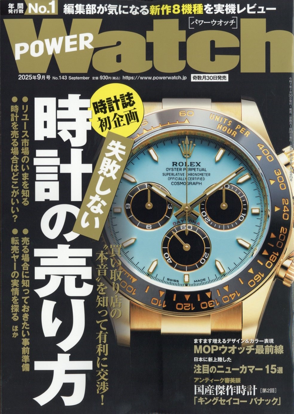 POWER Watch (ѥå) 2025ǯ 09 [][17443-09]