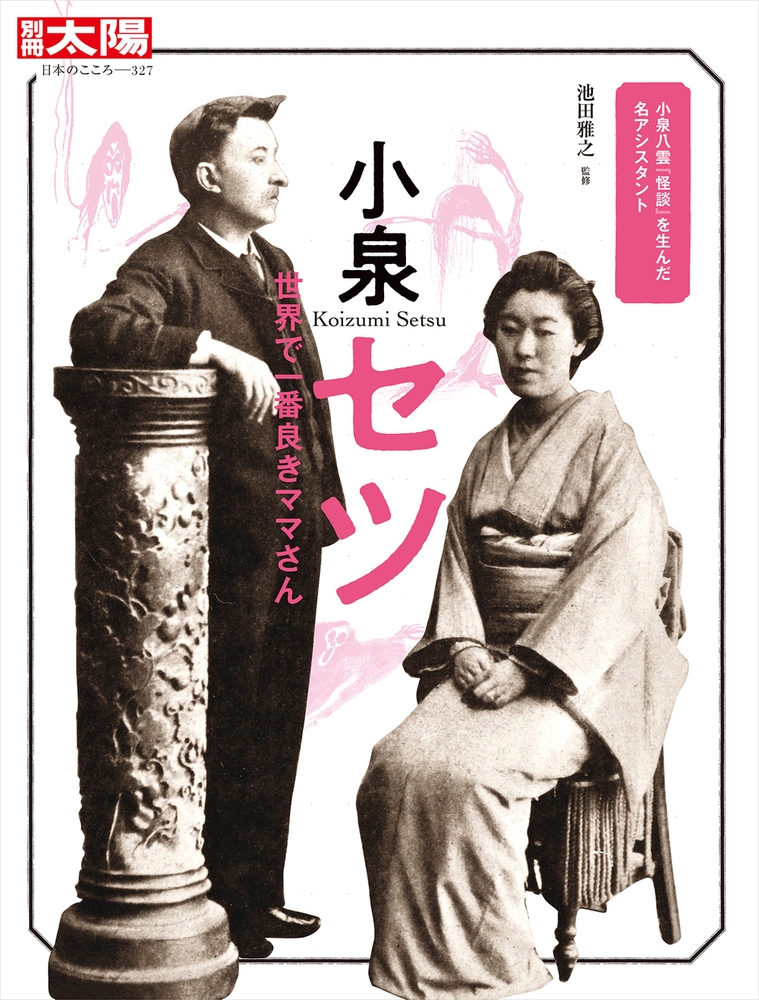 小泉セツ (327) 世界で一番良きママさん