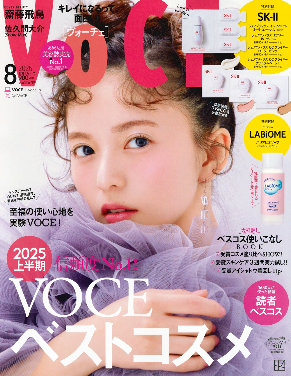 VoCE (ヴォーチェ) 2025年 08月号 [雑誌]