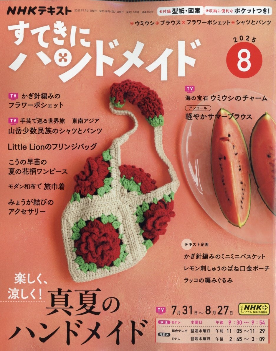 NHK Ƥ˥ϥɥᥤ 2025ǯ 08 [][09467-08]