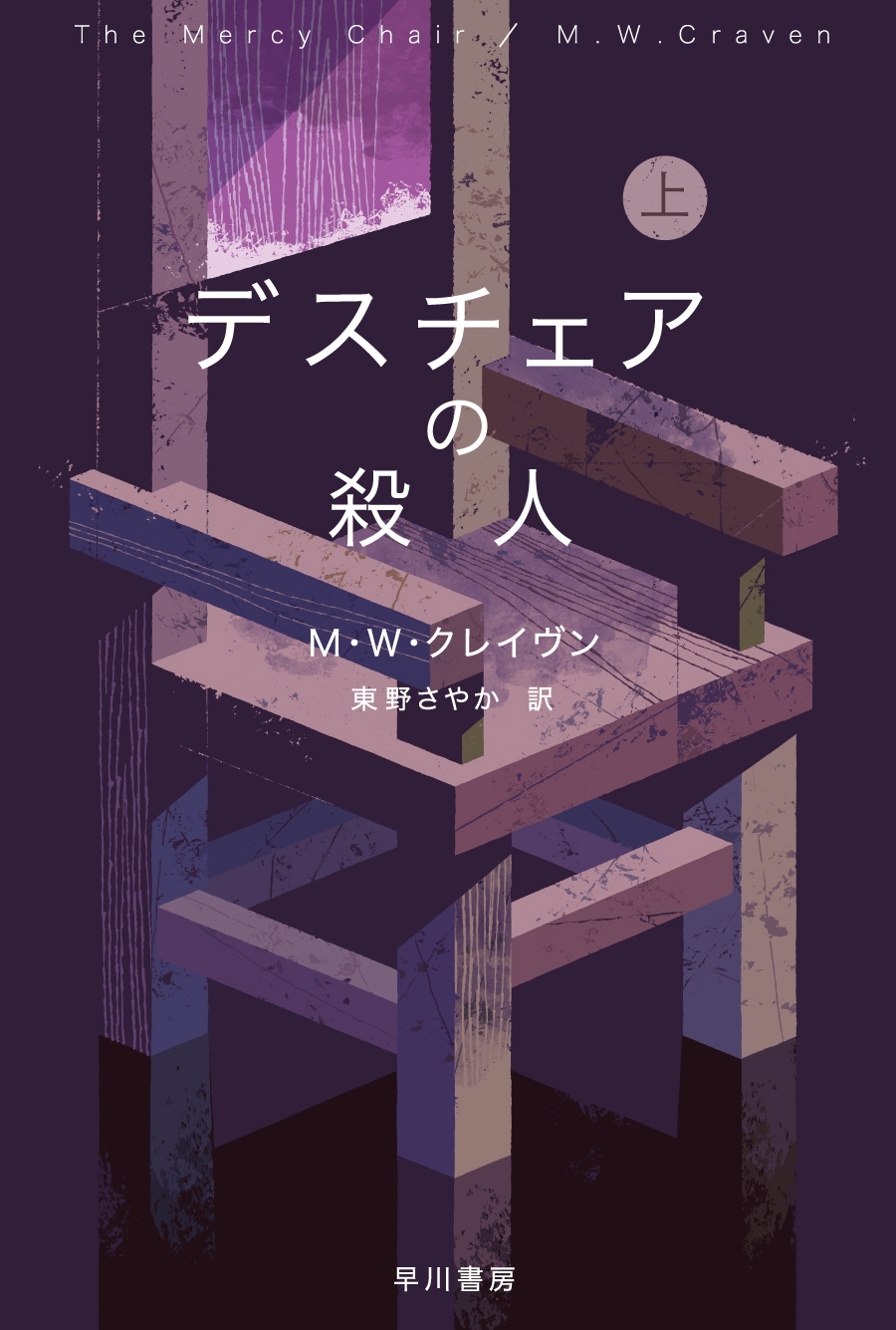 MW쥤/ǥλ [9784151842573]