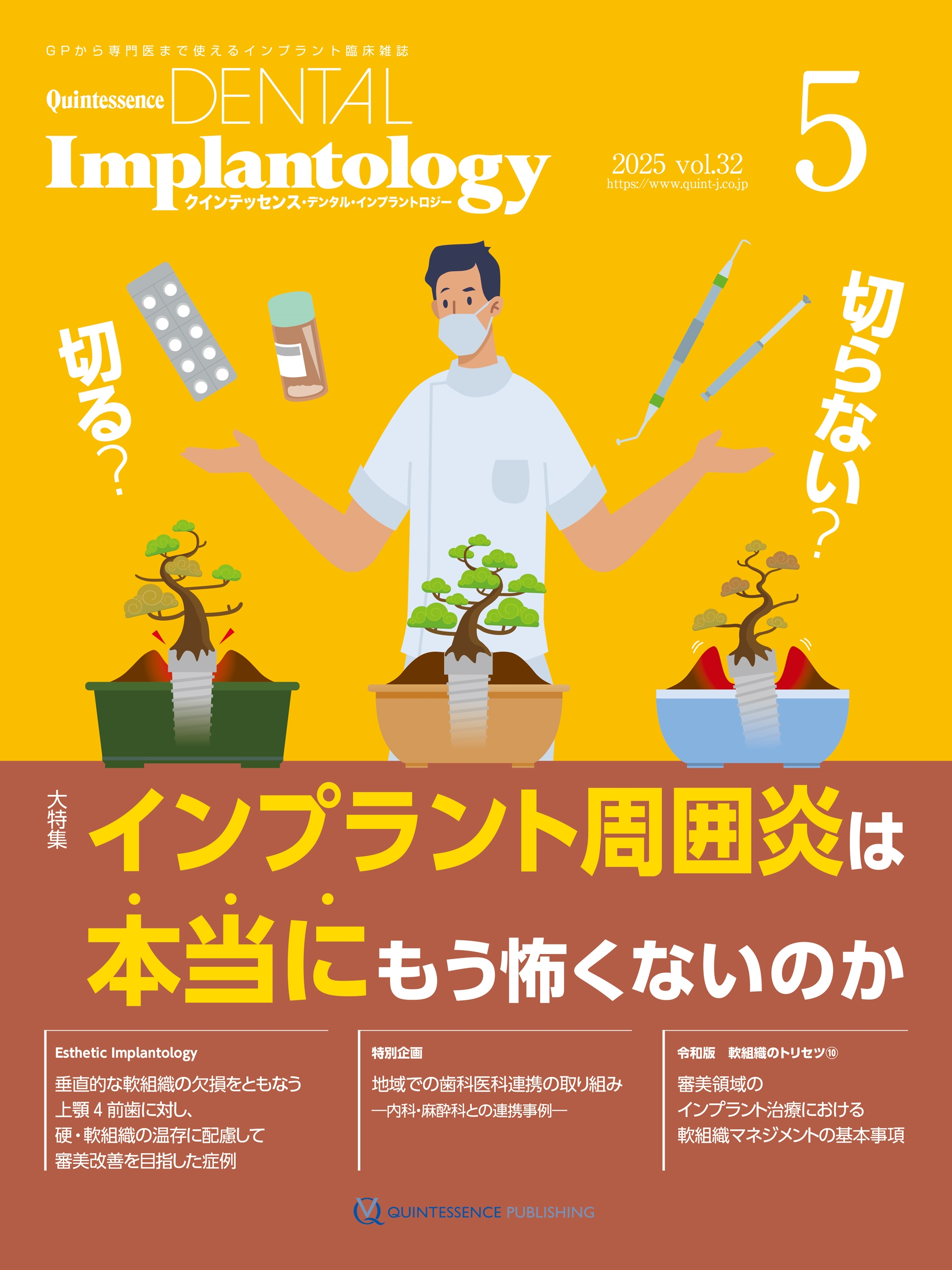 TOWER RECORDS ONLINE㤨֥ƥå󥹽/QDI[Quintessence DENTAL Implantology] 2025ǯNo.5 GPޤǻȤ륤ץ׾[9784781210995]פβǤʤ5,280ߤˤʤޤ