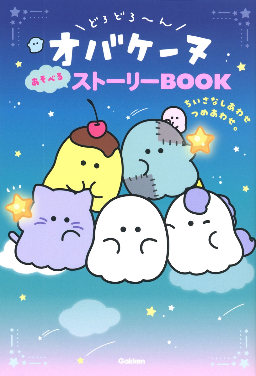 ɤɤѰ/ɤɤ󥪥Х ٤륹ȡ꡼BOOK ʤ碌Ĥᤢ碌[9784052061646]