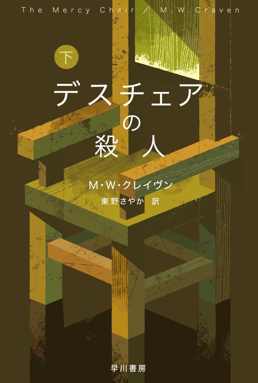 MW쥤/ǥλ [9784151842580]