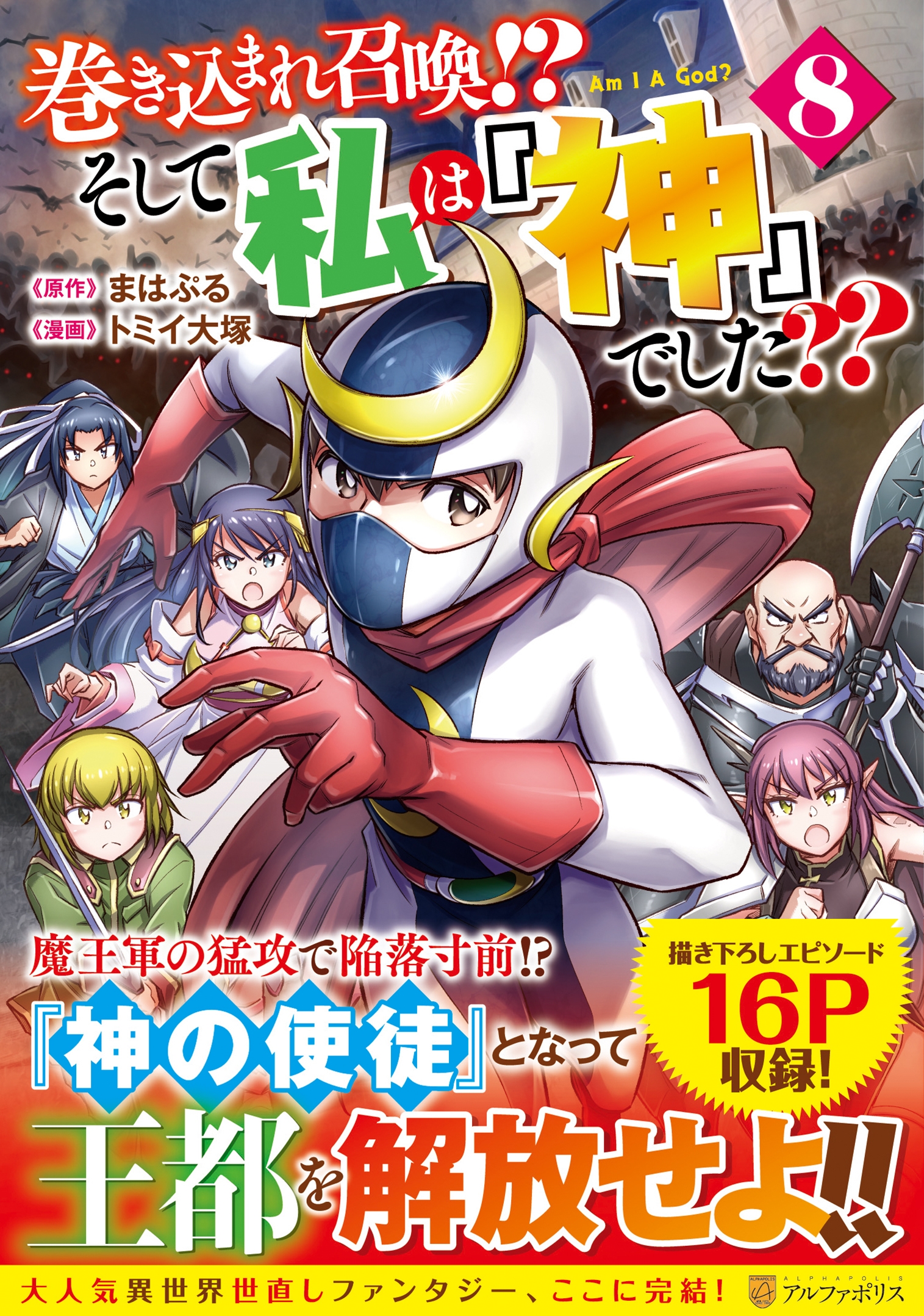 巻き込まれ召喚!? そして私は『神』でした?? (8) 巻き込まれ召喚!? そして私は『神』でした?? (8)