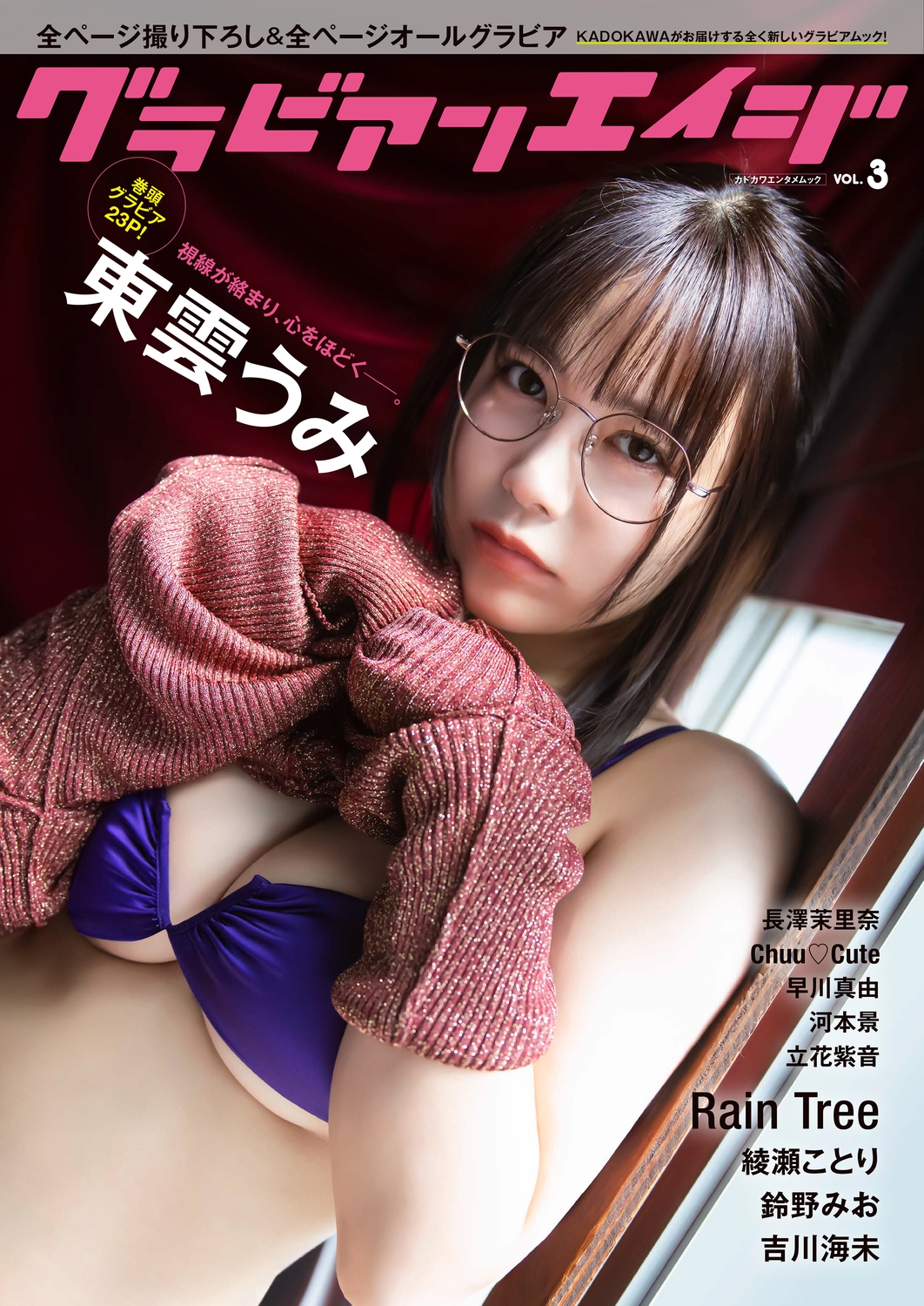 グラビアンエイジ VOL.3 (3) グラビアンエイジ VOL.3 (3)