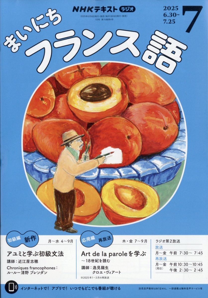 NHK 饸ޤˤե󥹸 2025ǯ 07 [][09113-07]