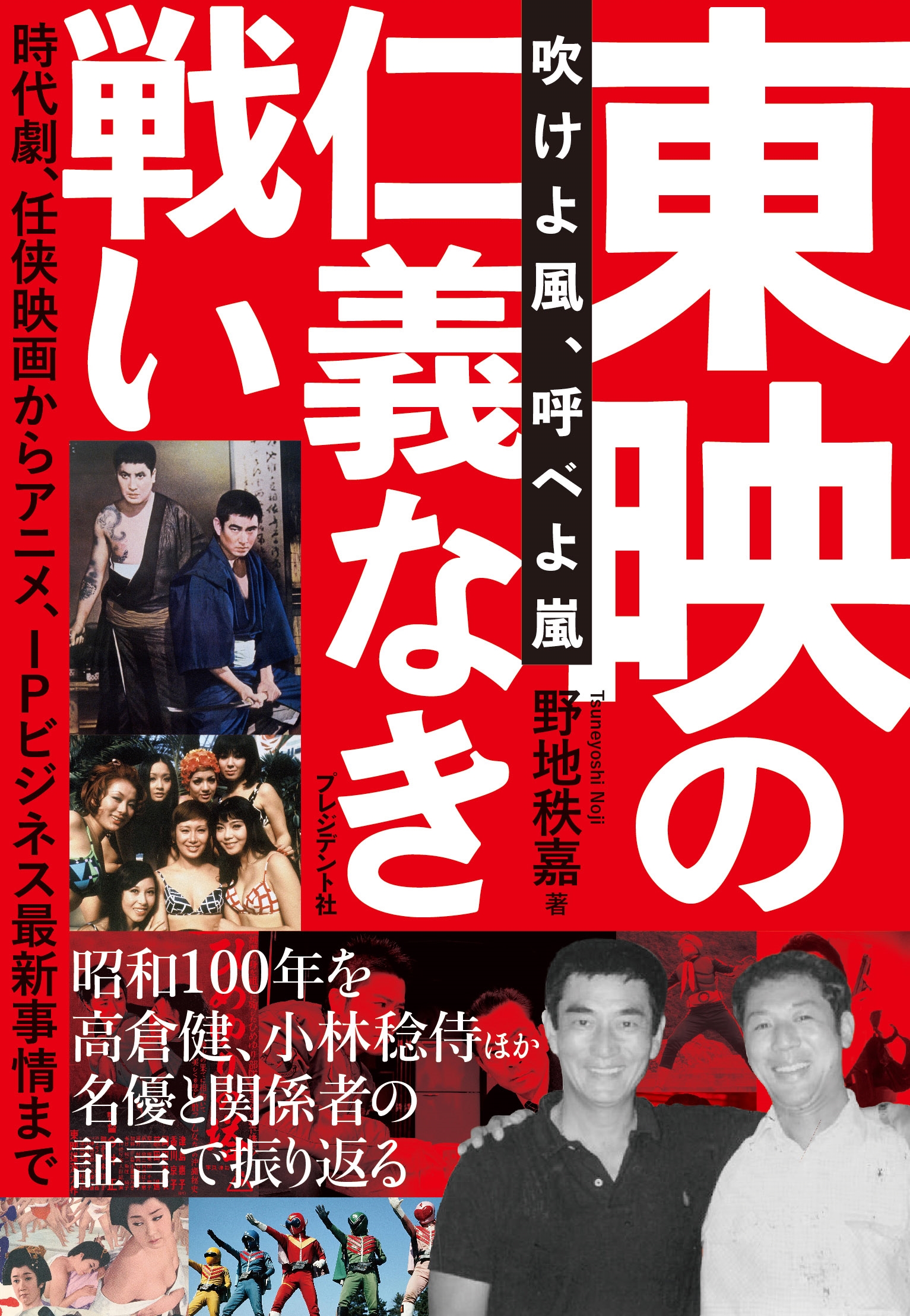 東映の仁義なき戦い 吹けよ風、呼べよ嵐
