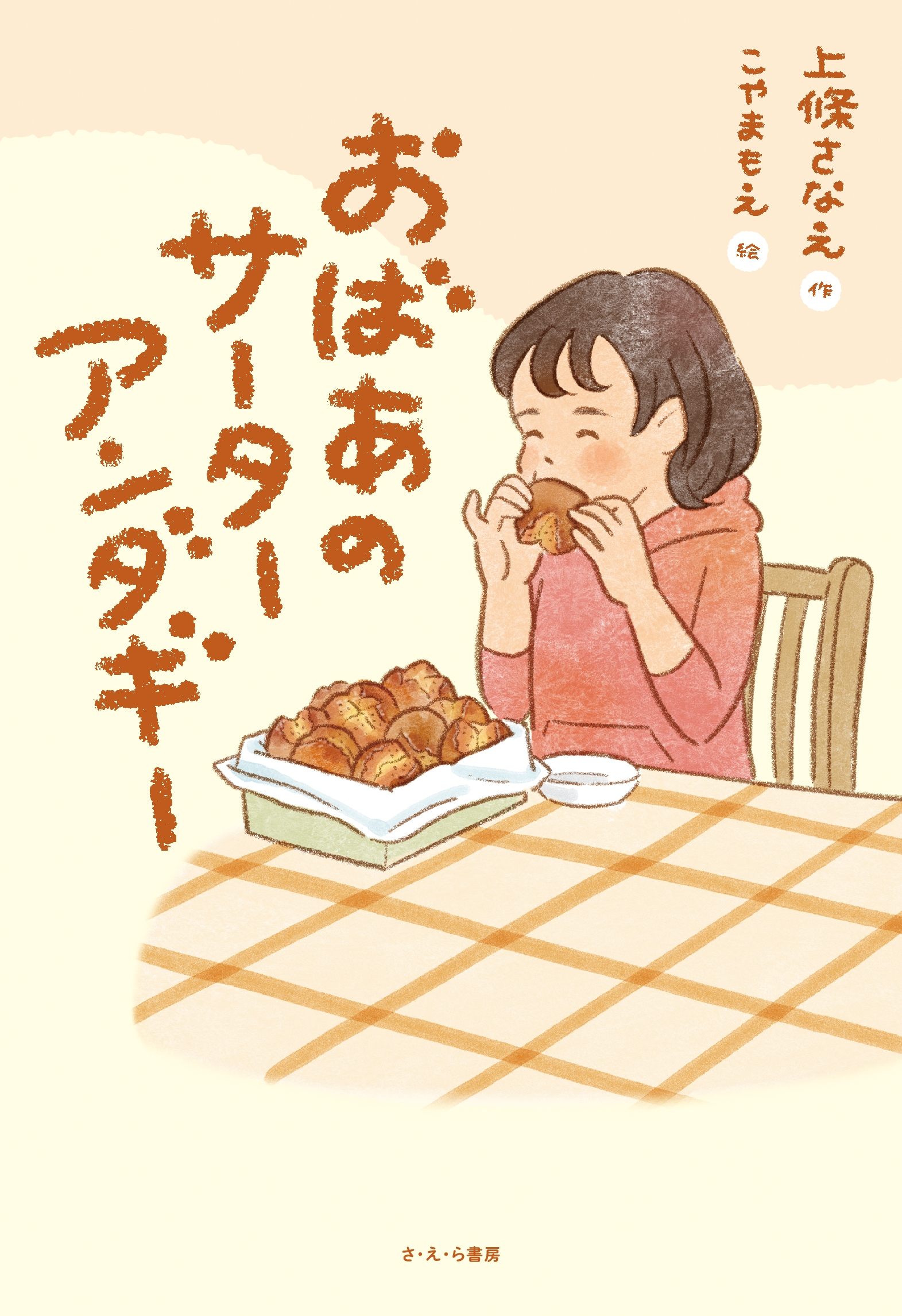 おばあのサーターアンダギー おばあのサーターアンダギー