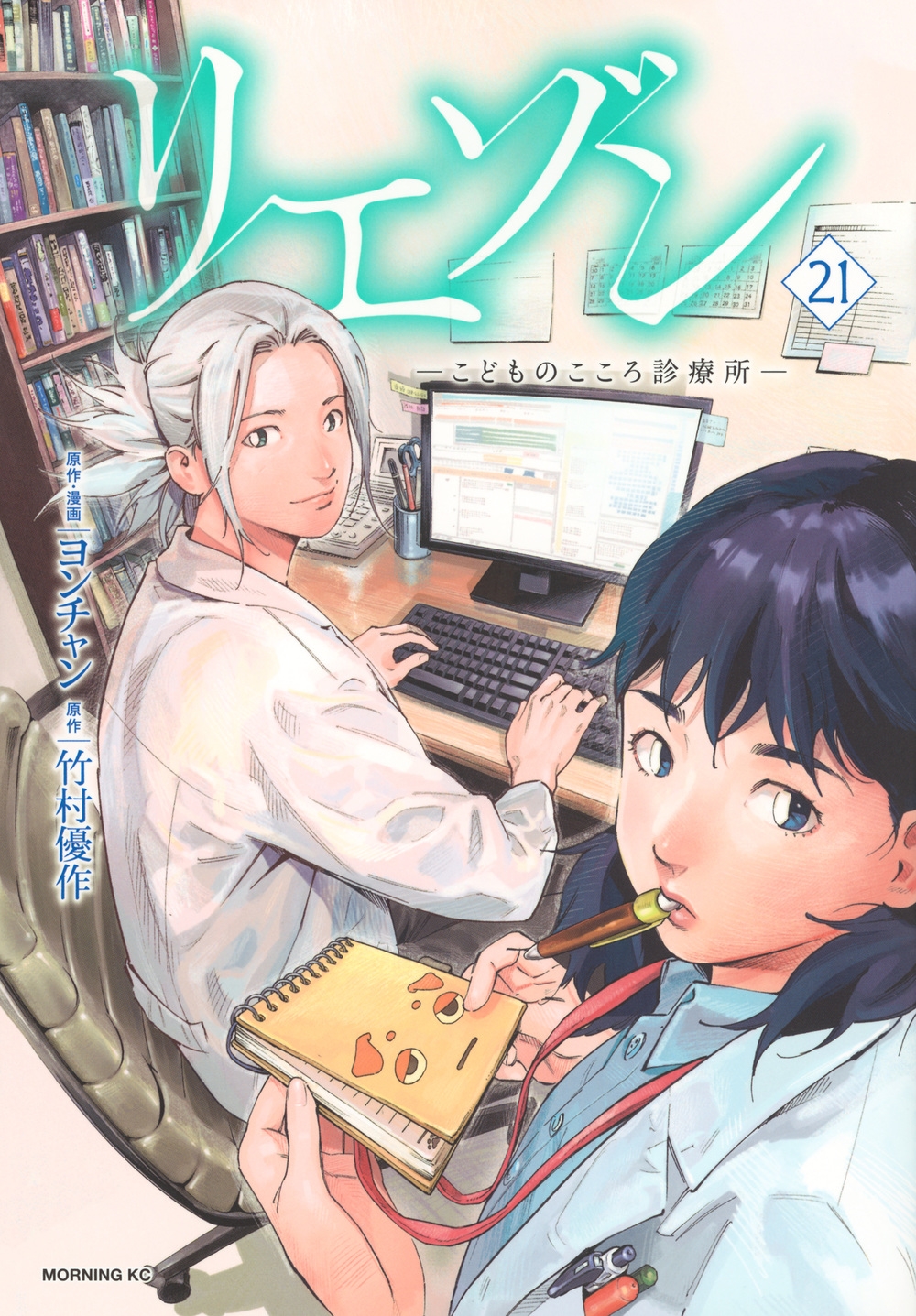 リエゾン ーこどものこころ診療所ー(21)