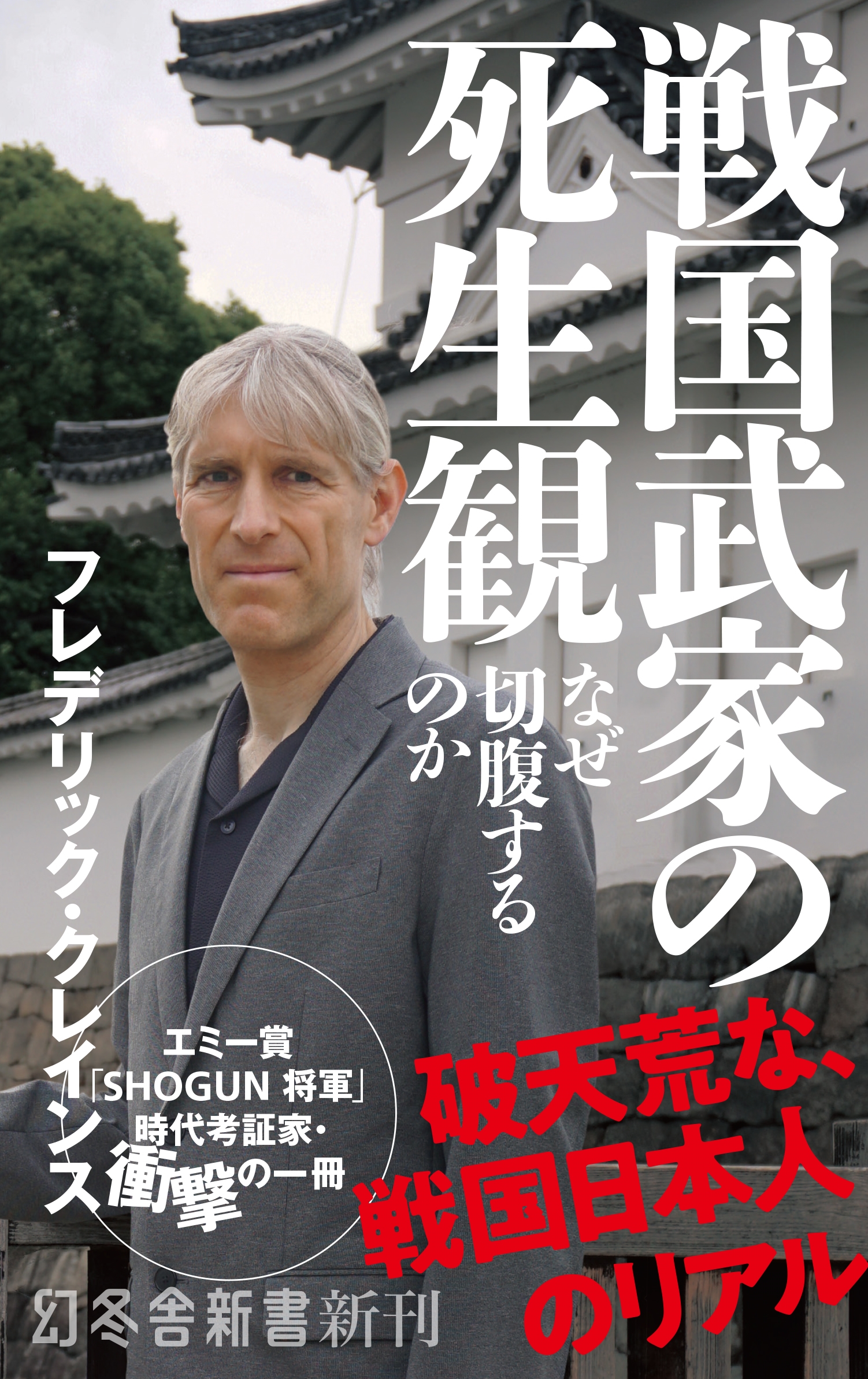 戦国武家の死生観 なぜ切腹するのか 戦国武家の死生観 なぜ切腹するのか