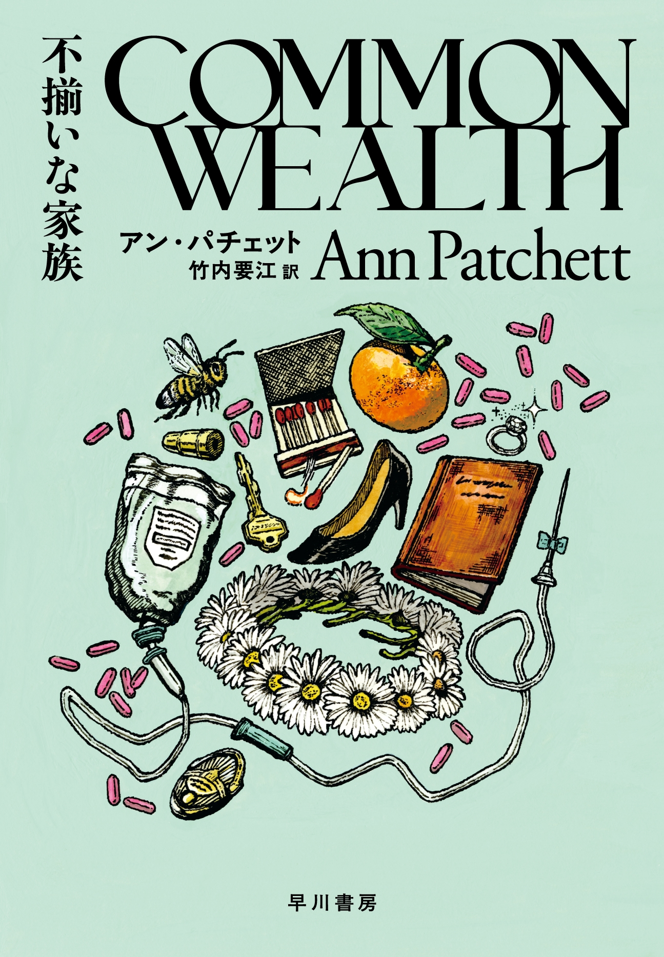 不揃いな家族 不揃いな家族