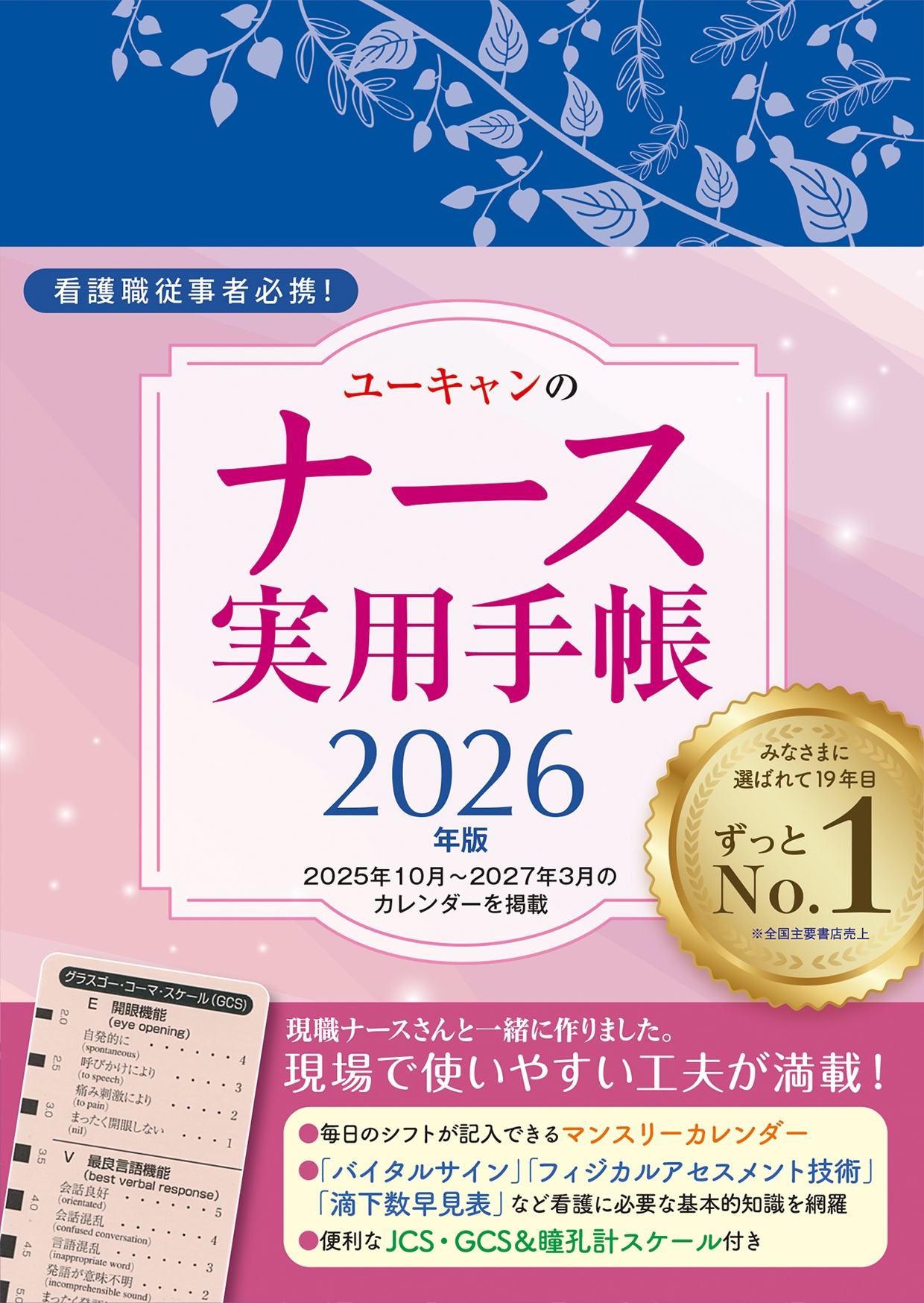 【中古】 ＵーＣＡＮの医療事務実用手帳 ２０１４年版/ユーキャン/ユーキャン学び出版医療事務実用手帳研究会 中古】 UーCANの医療事務実用手帳 2014年版/ユーキャン
