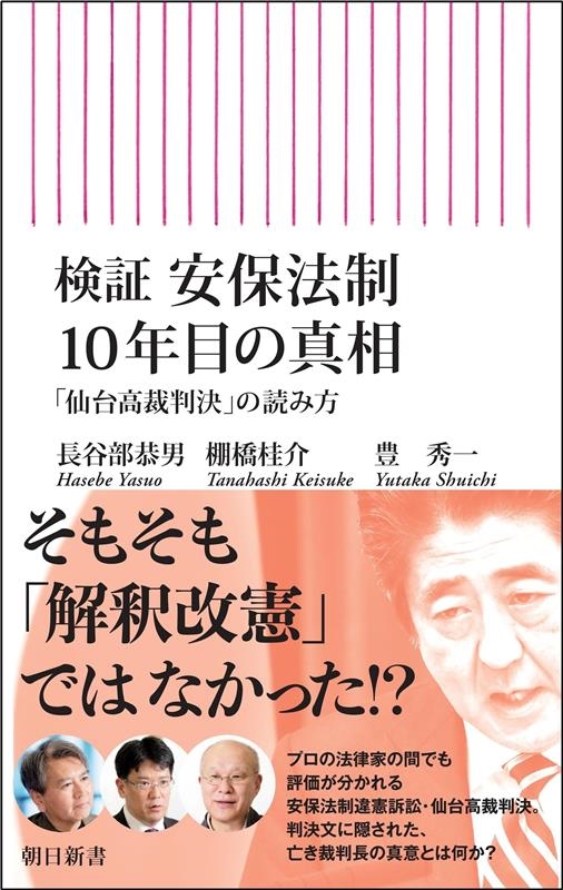 検証 安保法制10年目の真相 「仙台高裁判決」の読み方