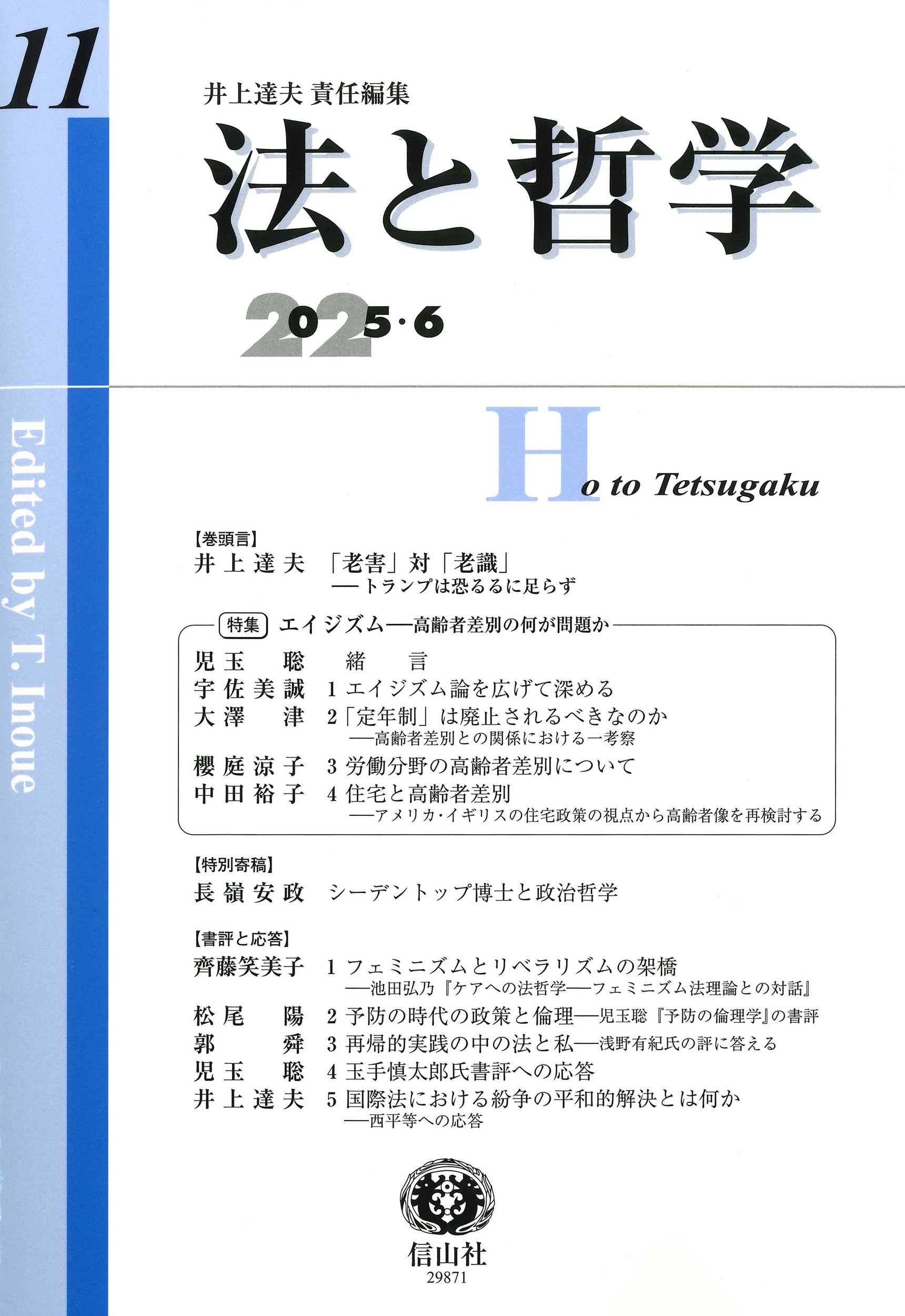 法と哲学 第11号 法と哲学 第11号