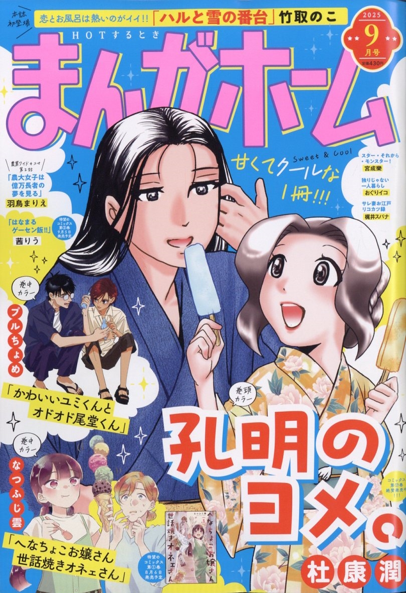 �ޤ󤬥ۡ��� 2025ǯ 09��� [����][18667-09]