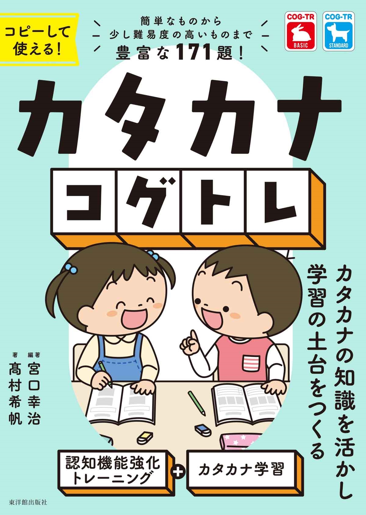 カタカナコグトレ カタカナコグトレ