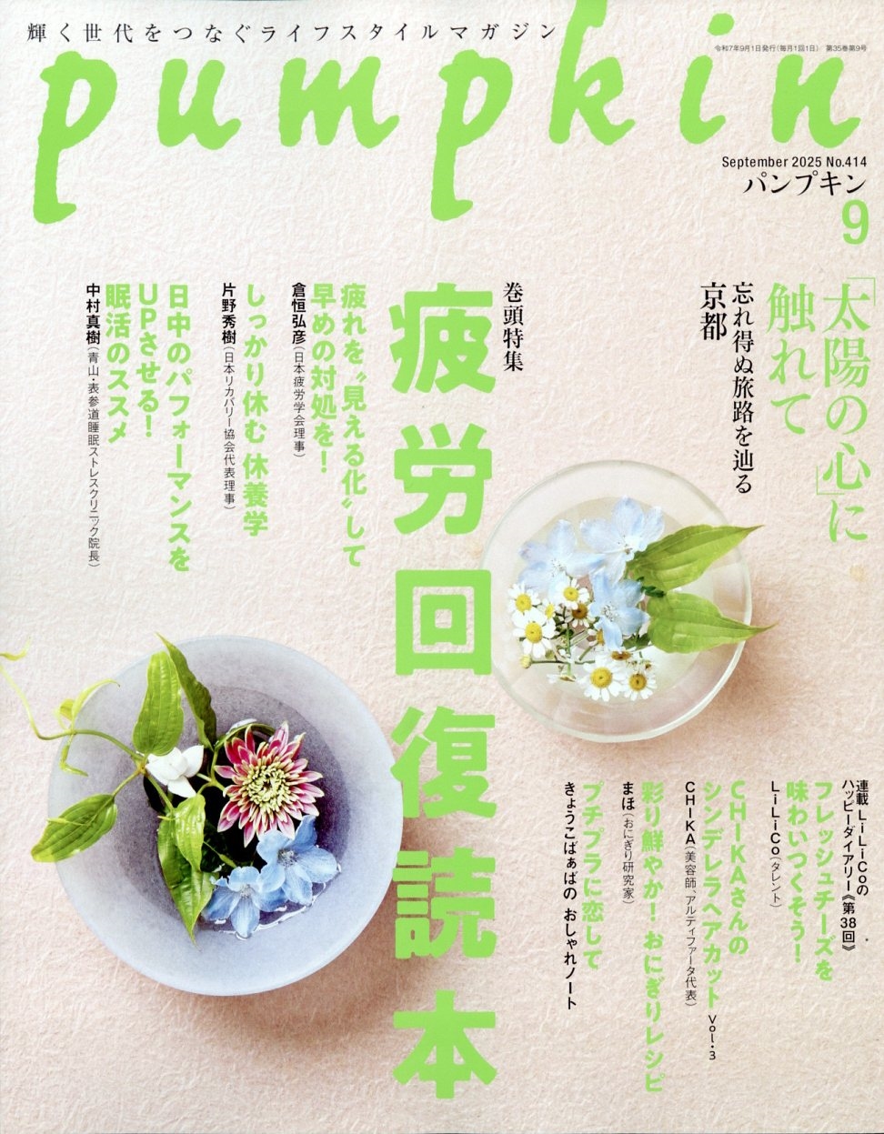 pumpkin (ѥץ) 2025ǯ 09 [][13417-09]