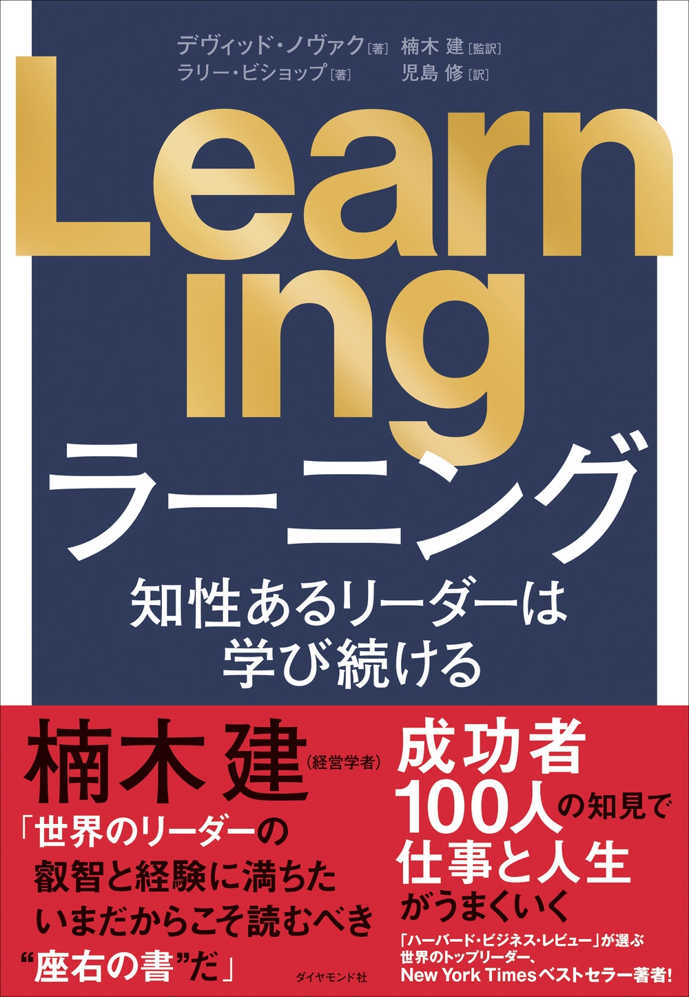 Learning 知性あるリーダーは学び続ける Learning 知性あるリーダーは学び続ける