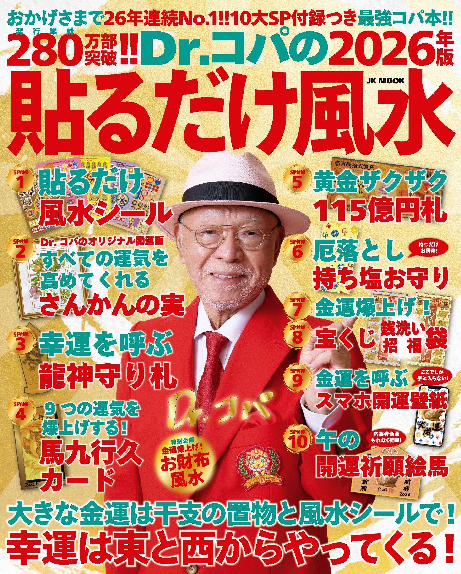 Ӿ͹/Dr.Ѥ[2026ǯ]Ž 10SPϿ+Ǥ뱿夲Ƕ!![9784426131050]