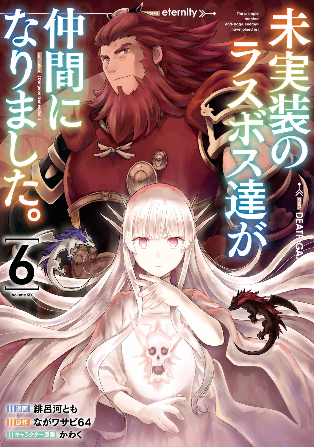 未実装のラスボス達が仲間になりました。 6 (6)