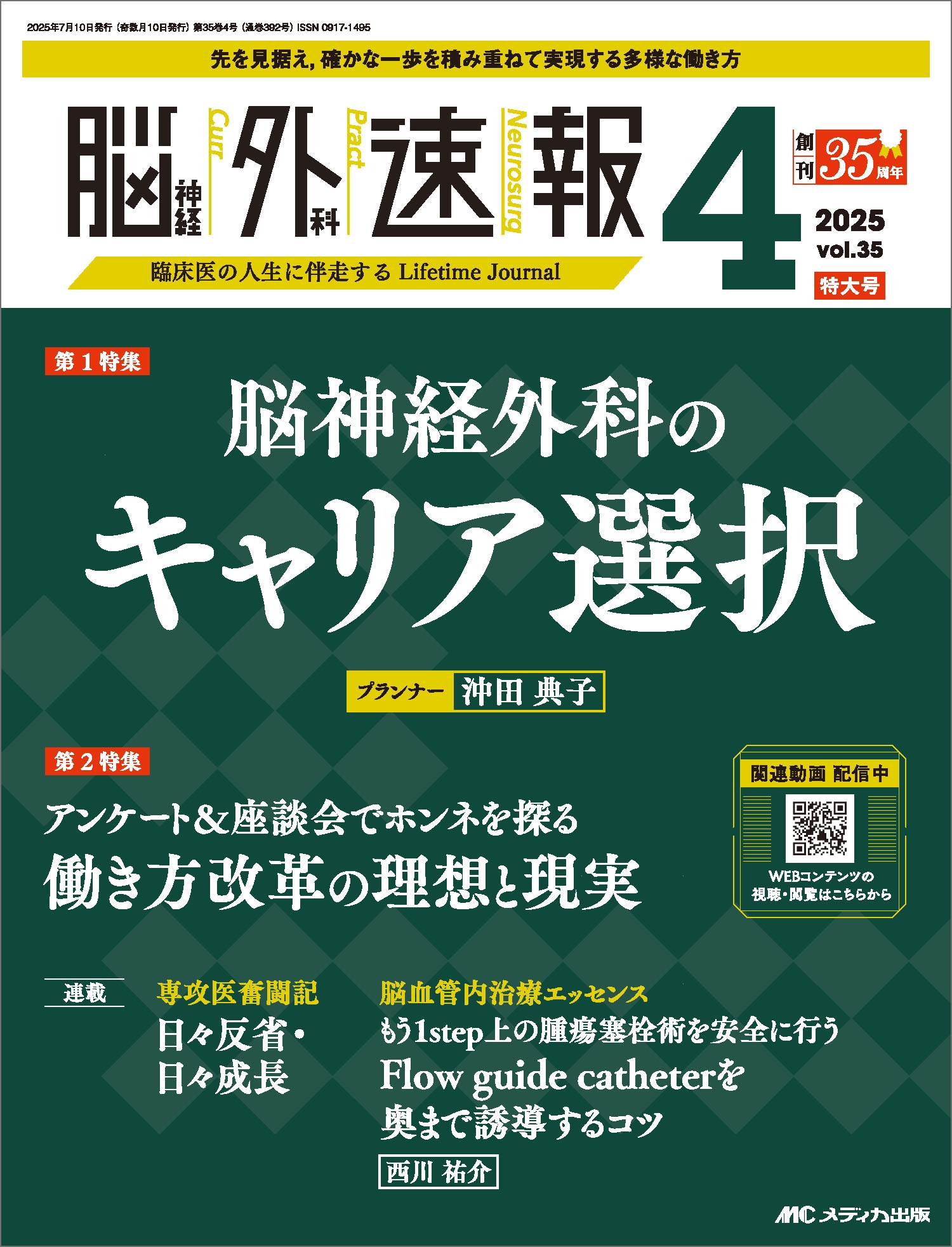脳神経外科速報2025年4号