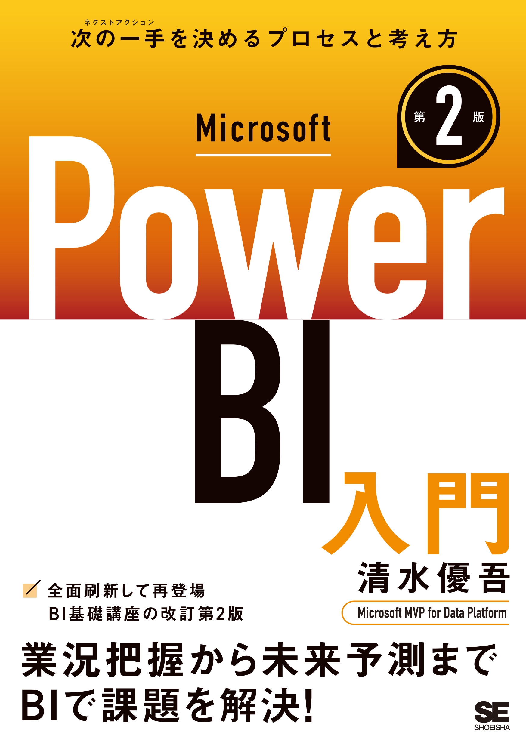 ͥ/Microsoft Power BI 2[9784798190815]