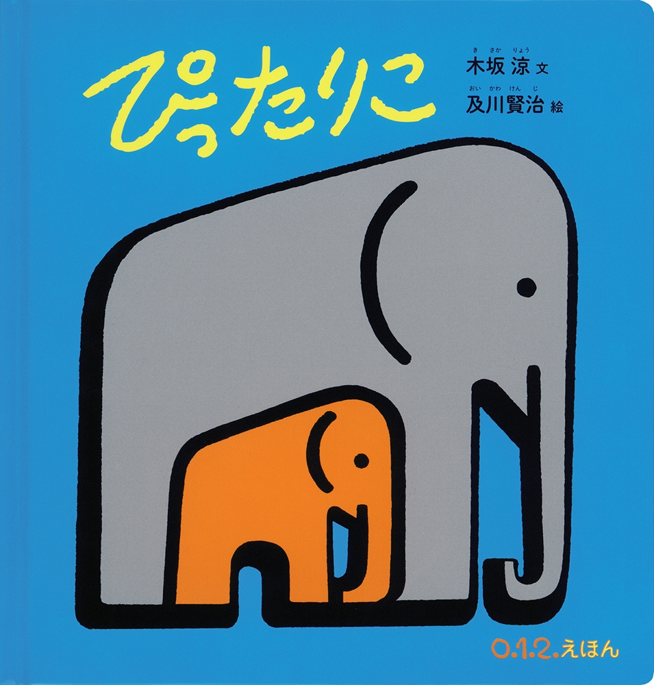 ぴったりこ ぴったりこ