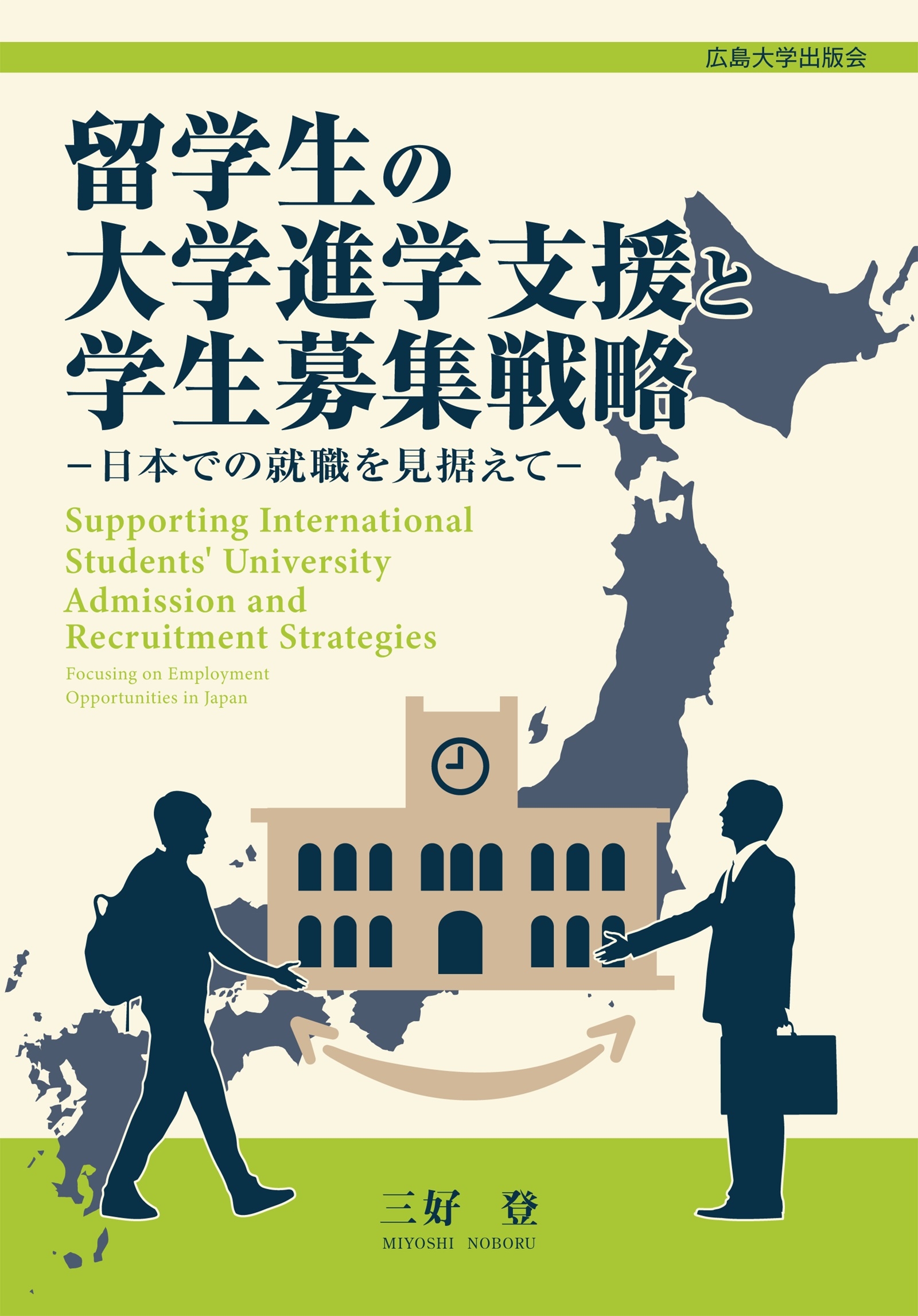 TOWER RECORDS ONLINE㤨ֻ/αؿʳػٱȳ罸ά ܤǤν򸫿 Supporting International Students' University Admission and Recruitment Strategies - Focusing on Employment Opportunities in Japan[9784903068787]פβǤʤ3,520ߤˤʤޤ