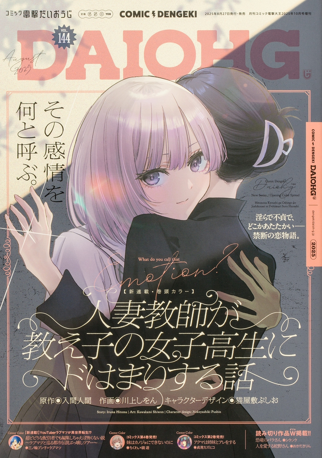 コミック電撃だいおうじ  2025年 10月号 [雑誌]