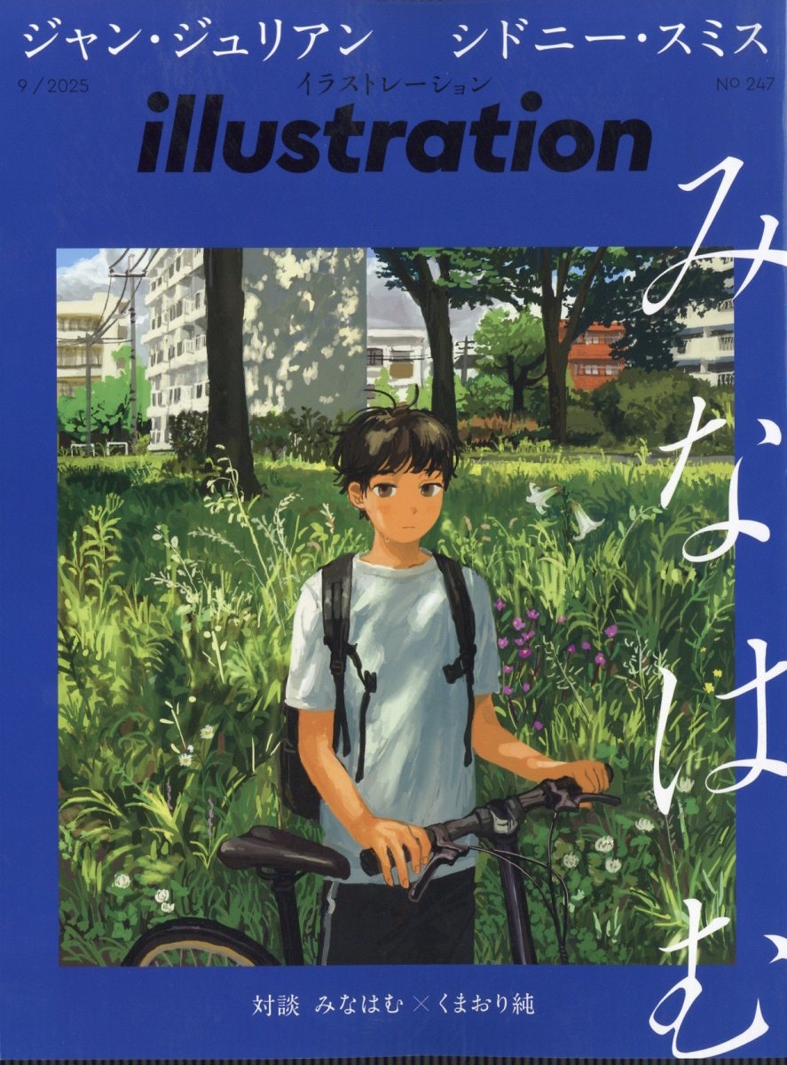 illustration (イラストレーション) 2025年 09月号 [雑誌] .