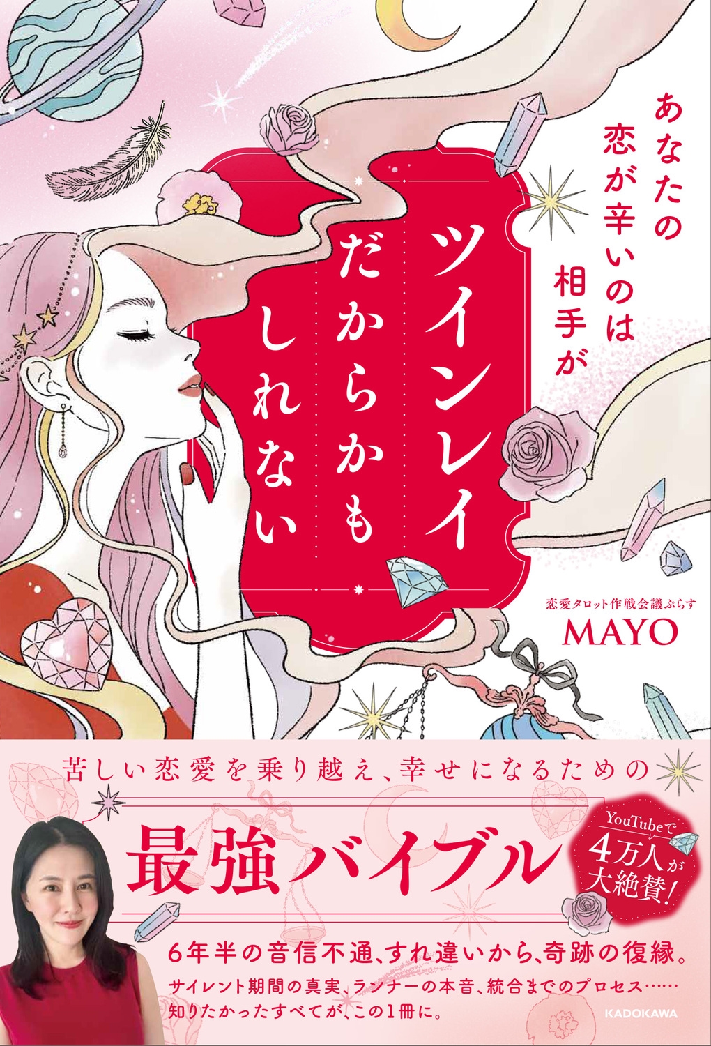 MAYO/���ʤ��������ɤ��Τ���꤬�ĥ���쥤�����餫�⤷��ʤ�[9784046076380]