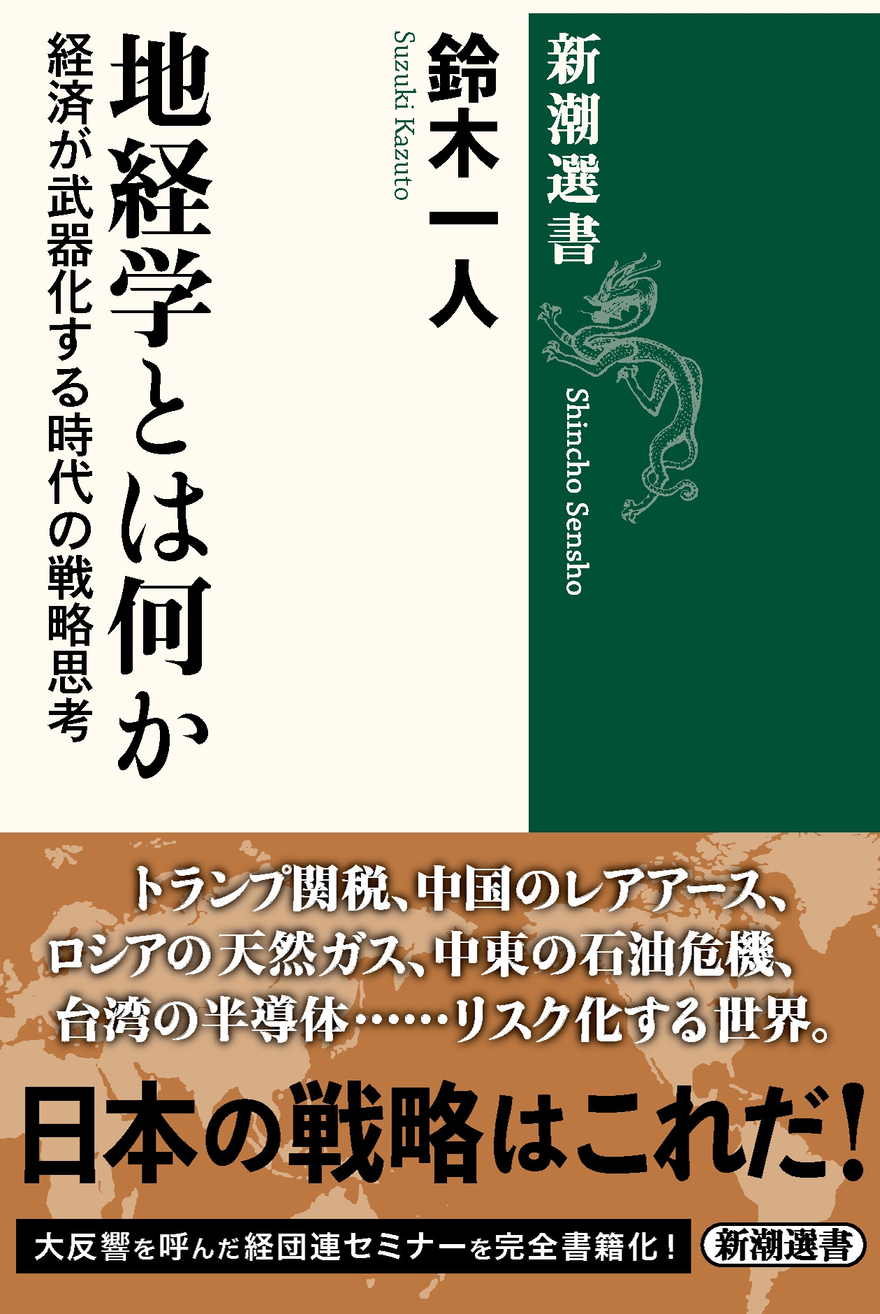 地経学とは何か 経済が武器化する時代の戦略思考 地経学とは何か 経済が武器化する時代の戦略思考