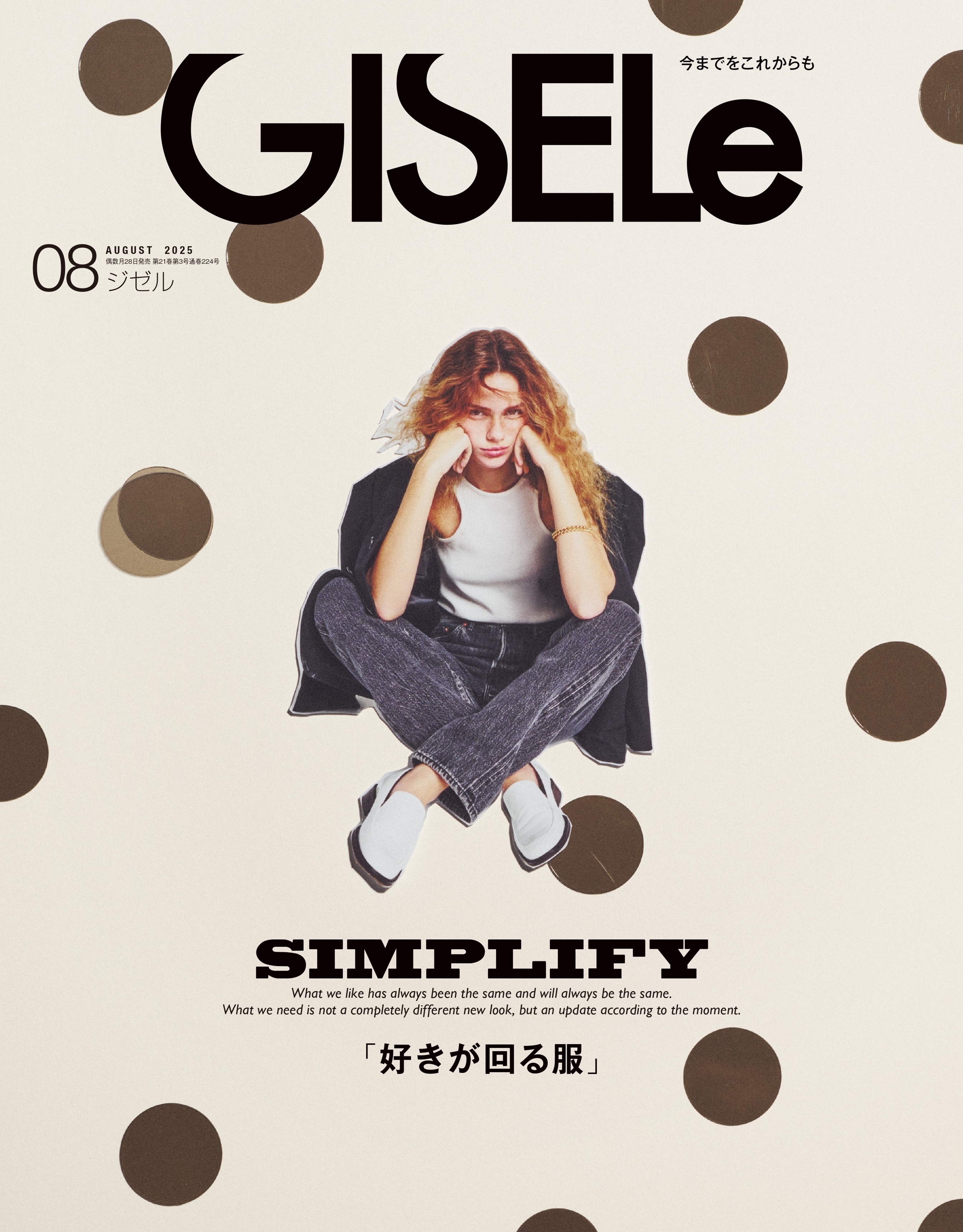 GISELe (ジゼル) 2025年 08月号 [雑誌]