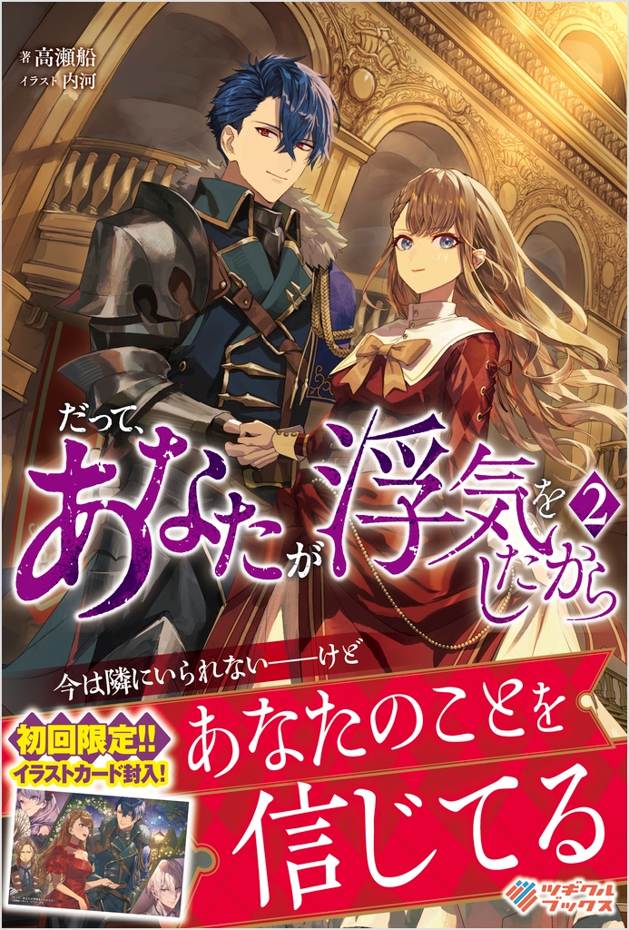 だって、あなたが浮気をしたから2