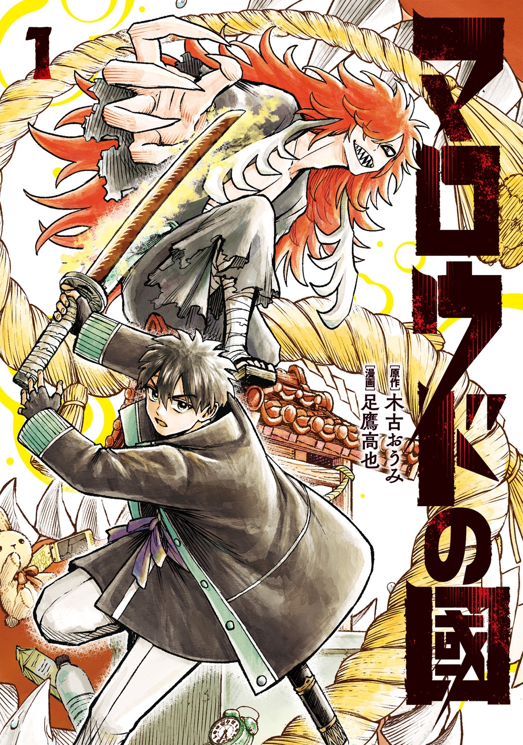 マロウドの國 1 (1)