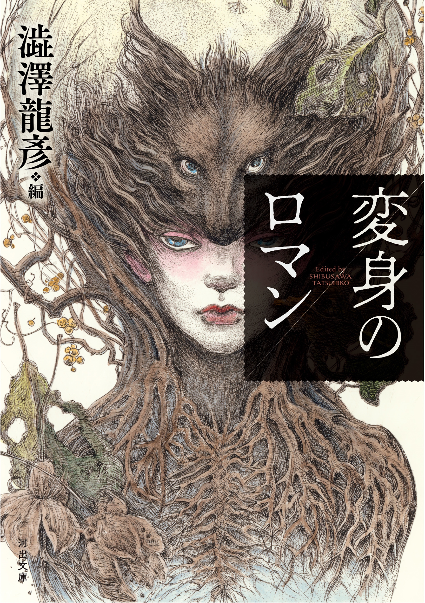 ߧ߷ζɧ/�ѿȤΥ��ޥ�[9784309422121]