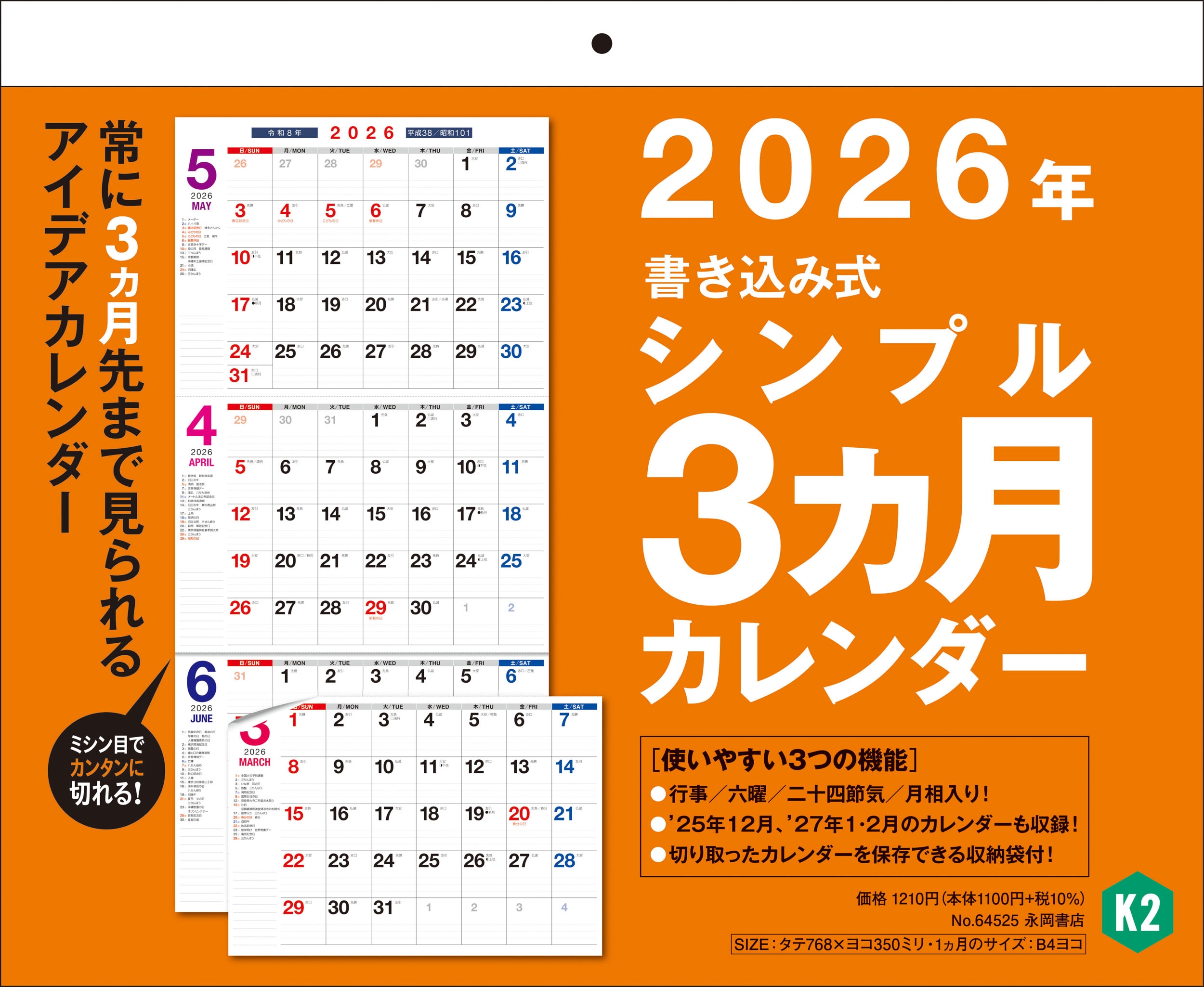 �ʲ���Ź�Խ���/��K2�� 2026ǯ �񤭹��߼�����ץ��ɳݤ���������[3����][9784522645253]