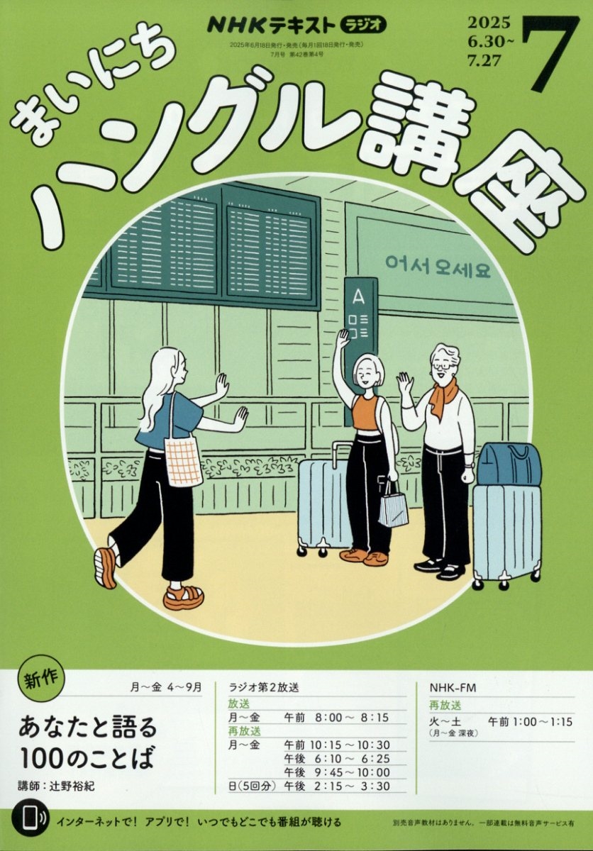 NHK 饸ޤˤϥ󥰥ֺ 2025ǯ 07 [][09277-07]