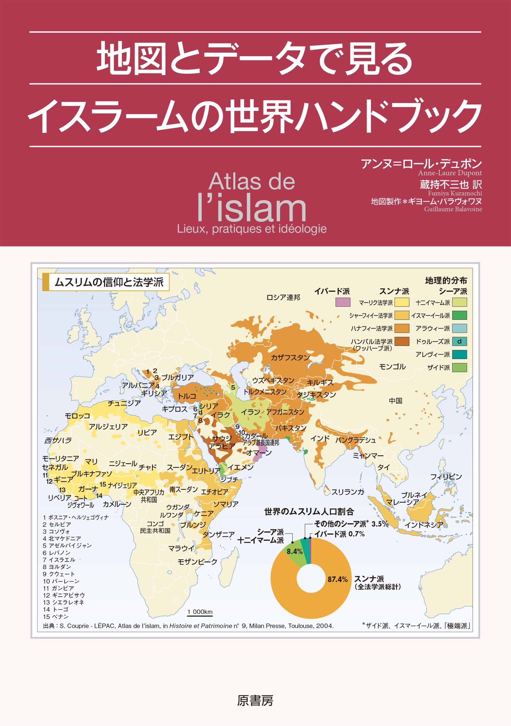 地図とデータで見るイスラームの世界ハンドブック 地図とデータで見るイスラームの世界ハンドブック