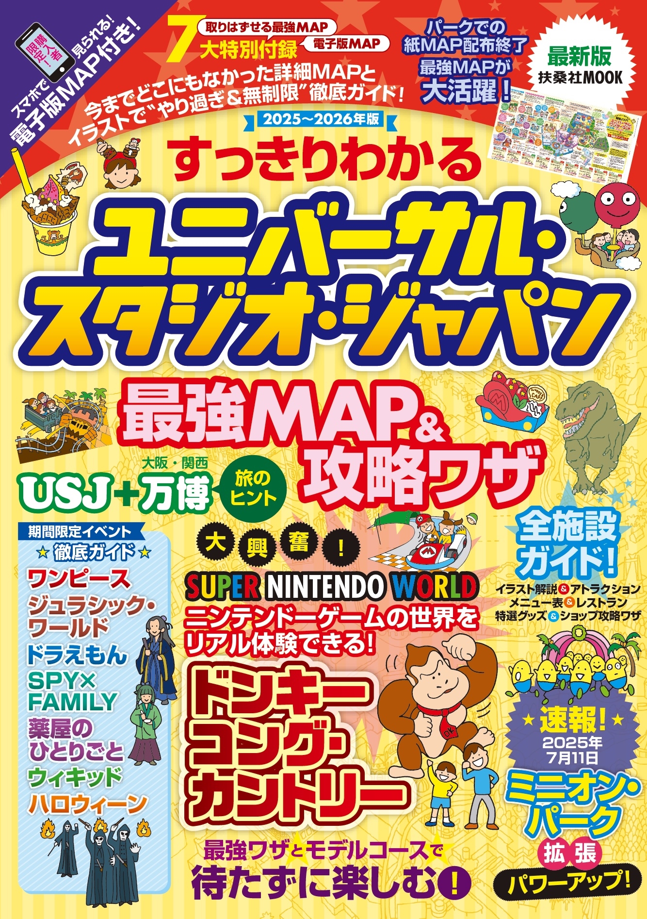 ǶMAP &ά略Ĵ/ä狼˥С롦ѥ ǶMAP&ά略20252026ǯ[9784594623975]