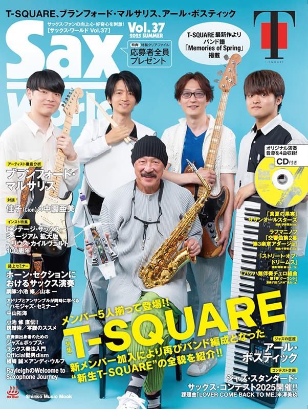 サックス・ワールド Vol.37 ［BOOK+CD］