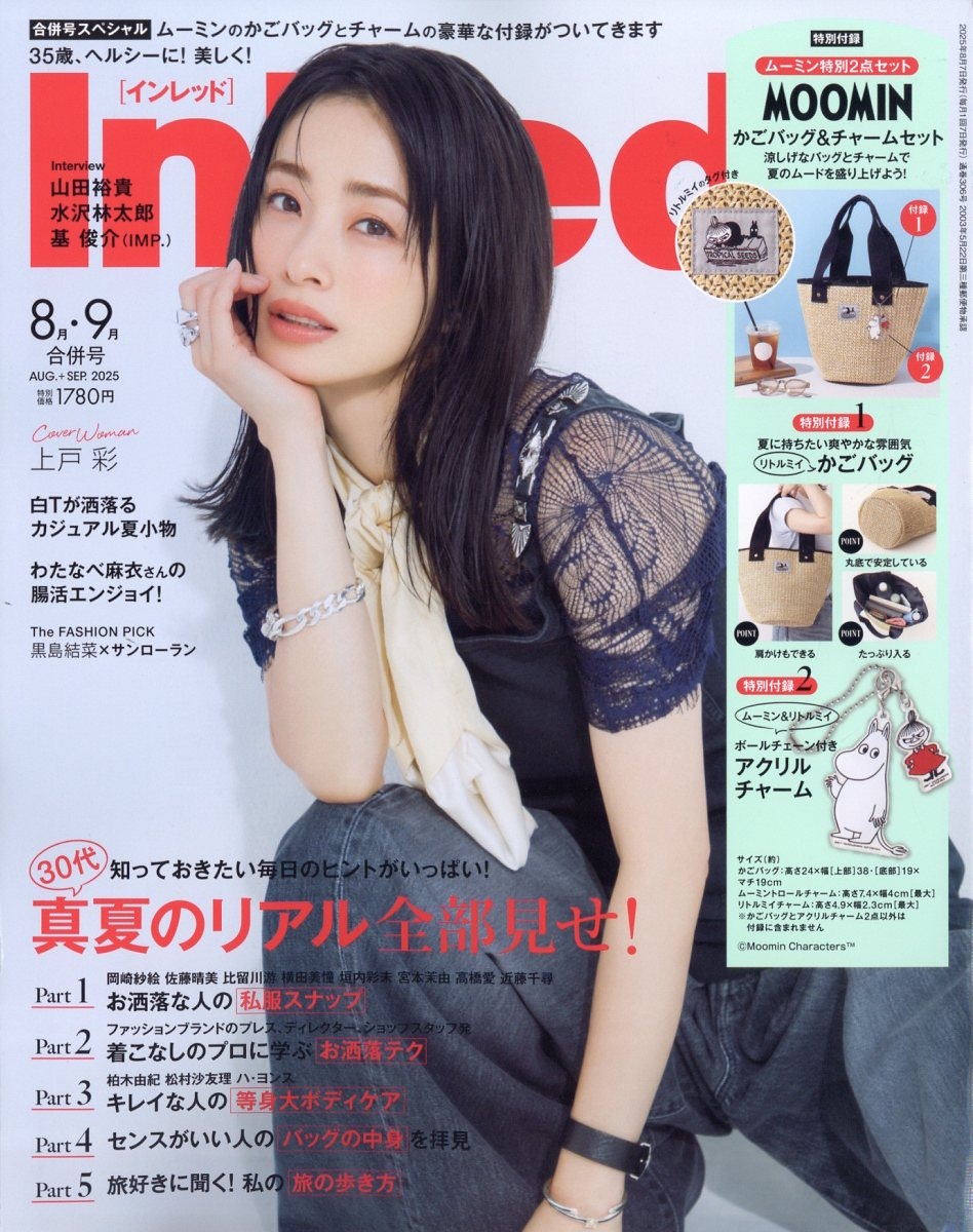 InRed (イン レッド) 2025年 09月号 [雑誌]