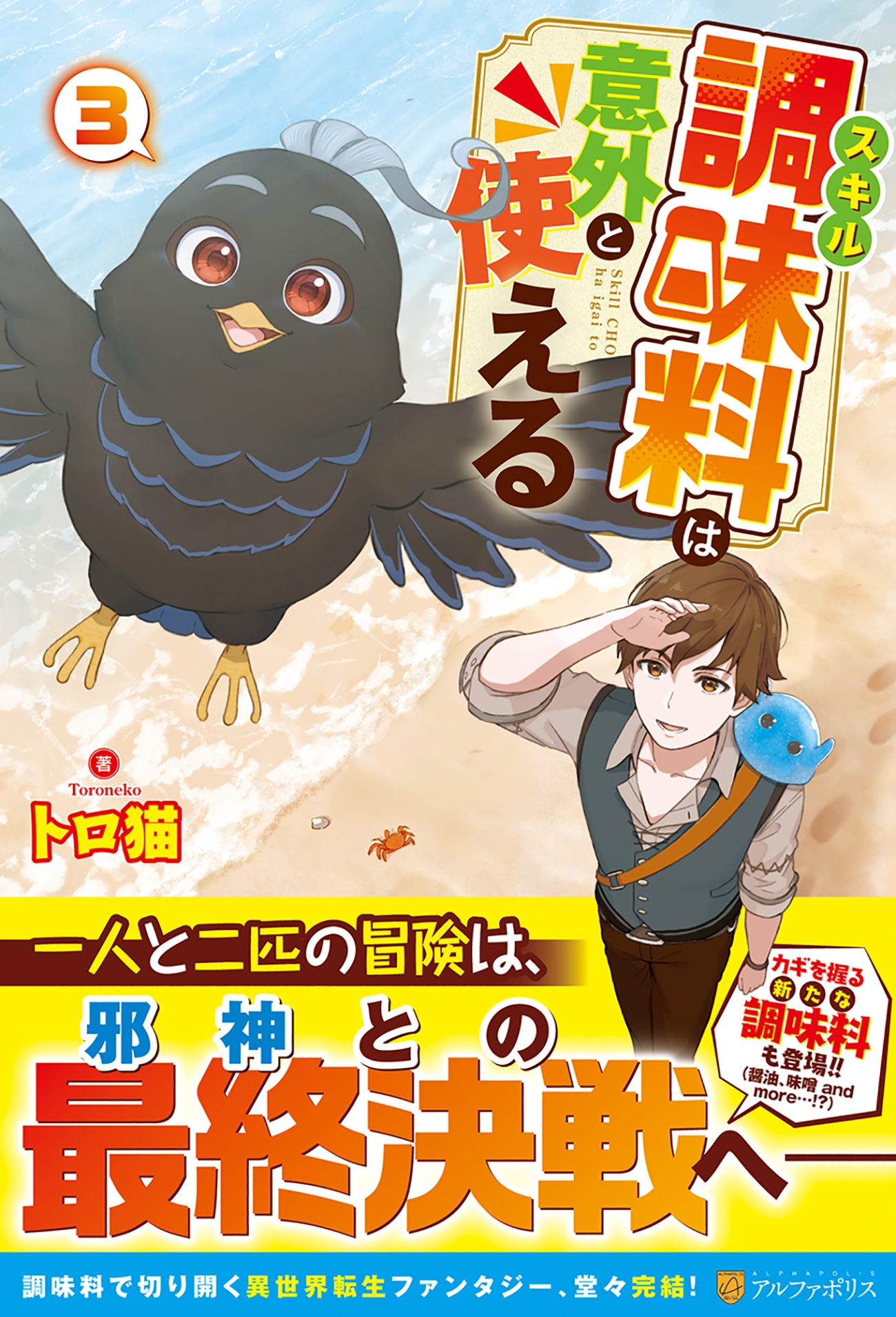 スキル調味料は意外と使える (3) スキル調味料は意外と使える (3)